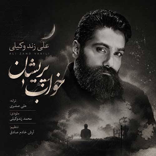علی زند وکیلی خواب پریشان